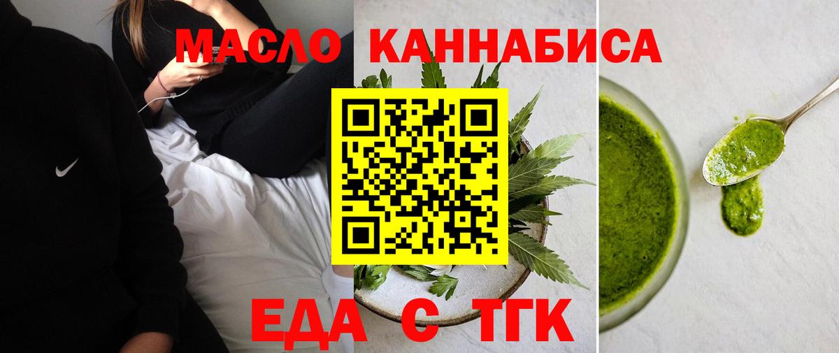 Светлоград  Еда ТГК марихуана  Вход с VPN 