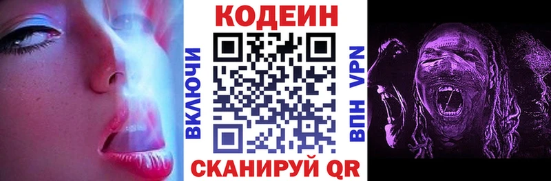 Кодеиновый сироп Lean напиток Lean (лин)  Светлоград 