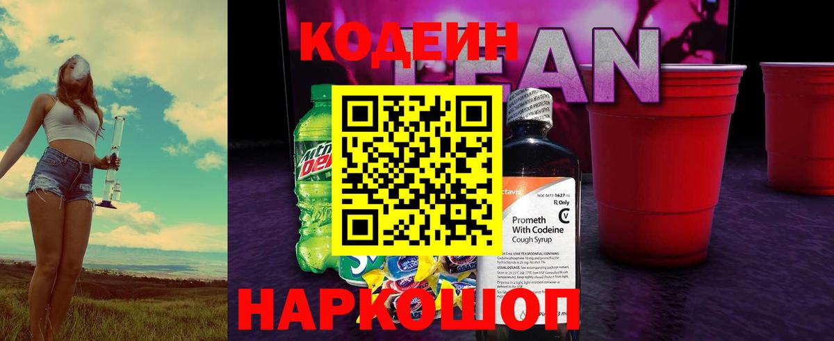 Codein Purple Drank  Вход с VPN  Светлоград 
