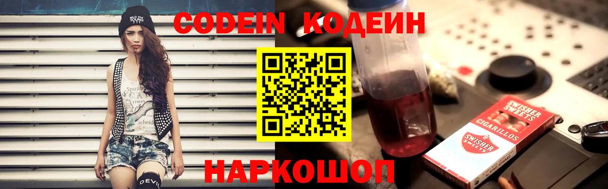 Кодеиновый сироп Lean напиток Lean (лин)  Codein напиток Lean (лин)  Светлоград 