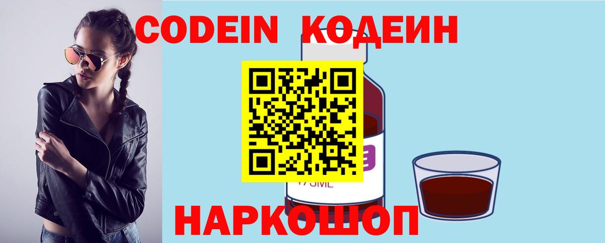 Кодеиновый сироп Lean напиток Lean (лин) Светлоград