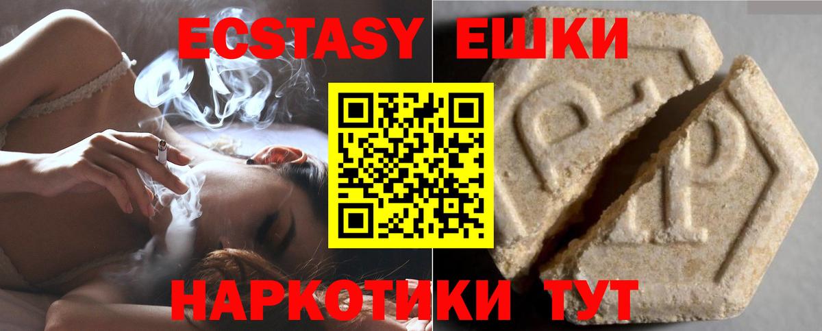 Ecstasy ешки Светлоград