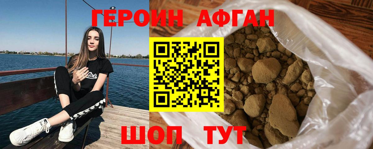 ГЕРОИН хмурый Светлоград