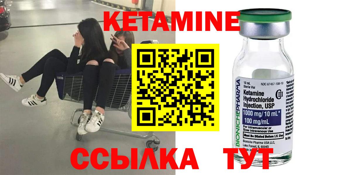Кетамин ketamine Светлоград
