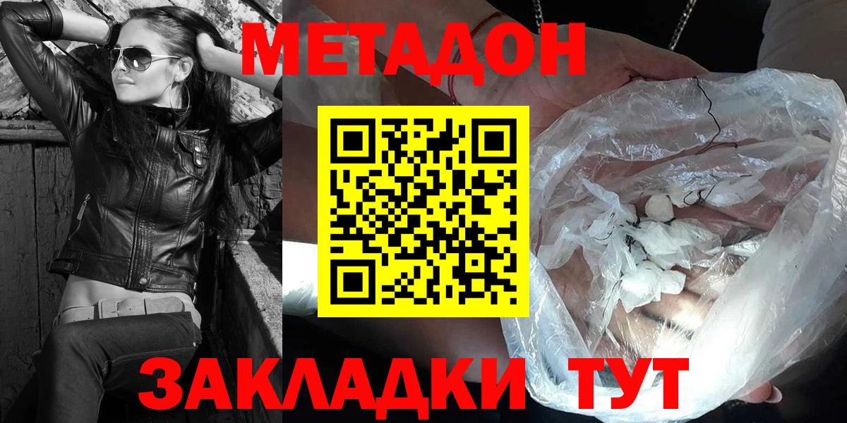 Метадон methadone  Вход с VPN  Светлоград  Метадон methadone 