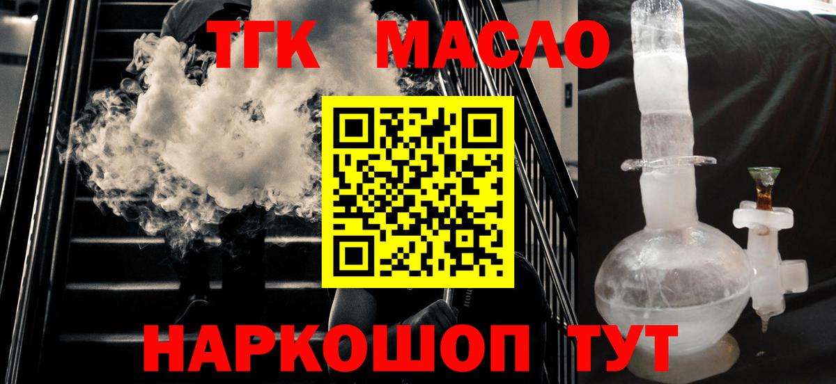 Светлоград  Дистиллят ТГК THC oil  купить наркоту  Вход с VPN 